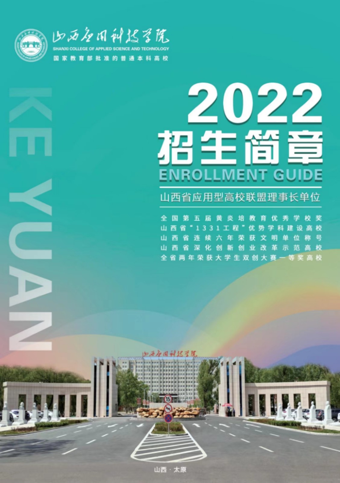ɽӦÿƼѧԺ2022