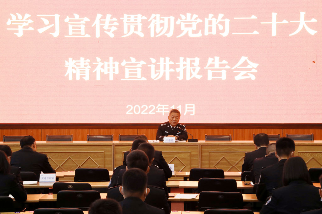 山西警察学院张惠选院长为在校师生宣讲党的二十大精神