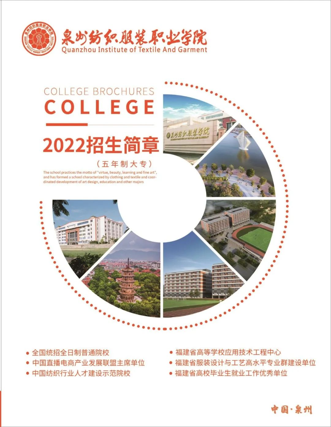 2022Ȫݷ֯װְҵѧԺר