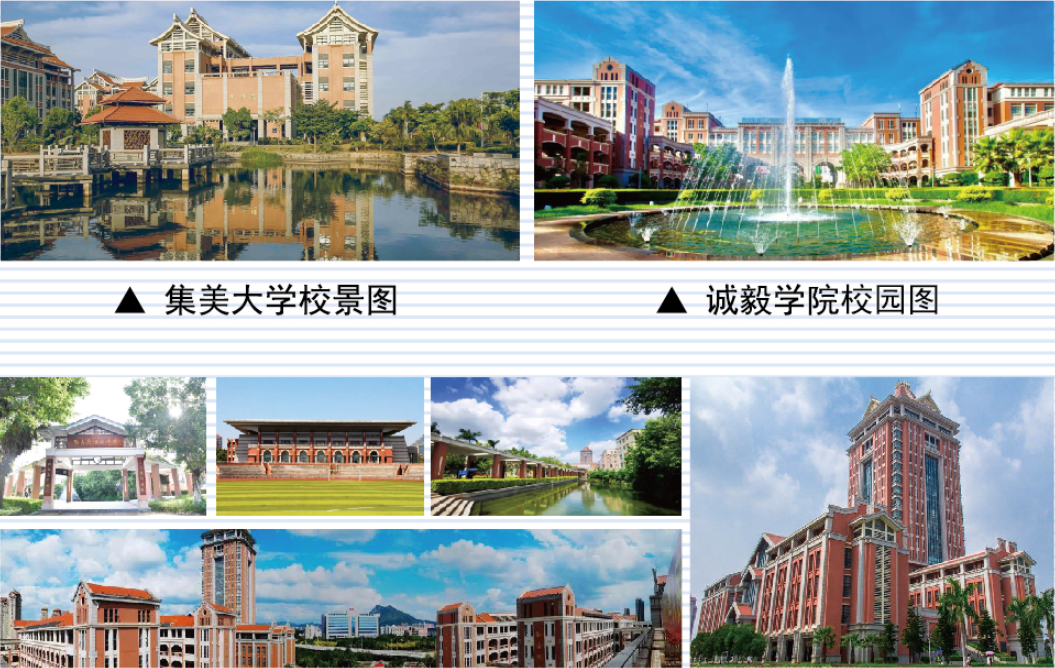 2023年集美大学诚毅学院全日制高等教育自考体制改革试点专业本科班招生简章