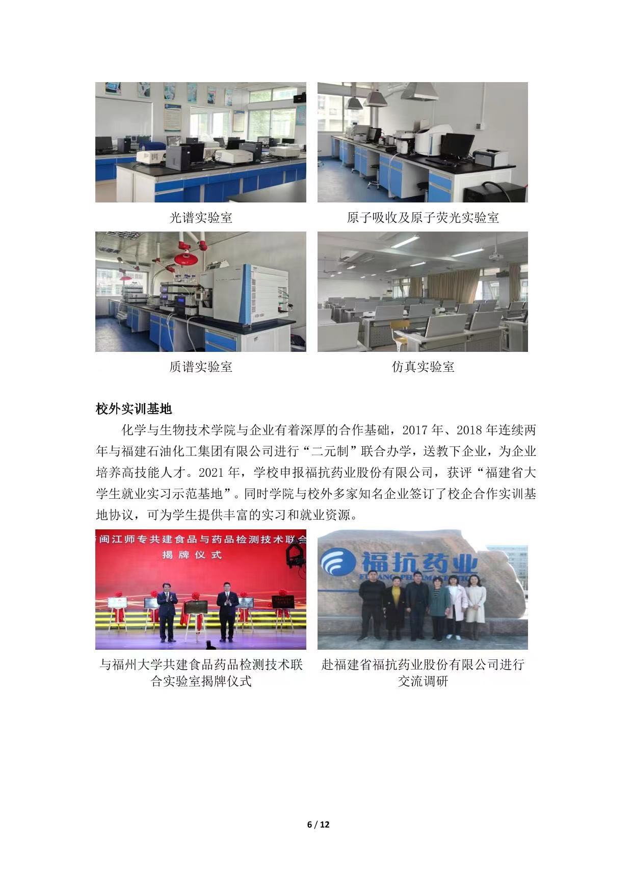 闽江师范高等专科学校2023年高职分类招考招生简章