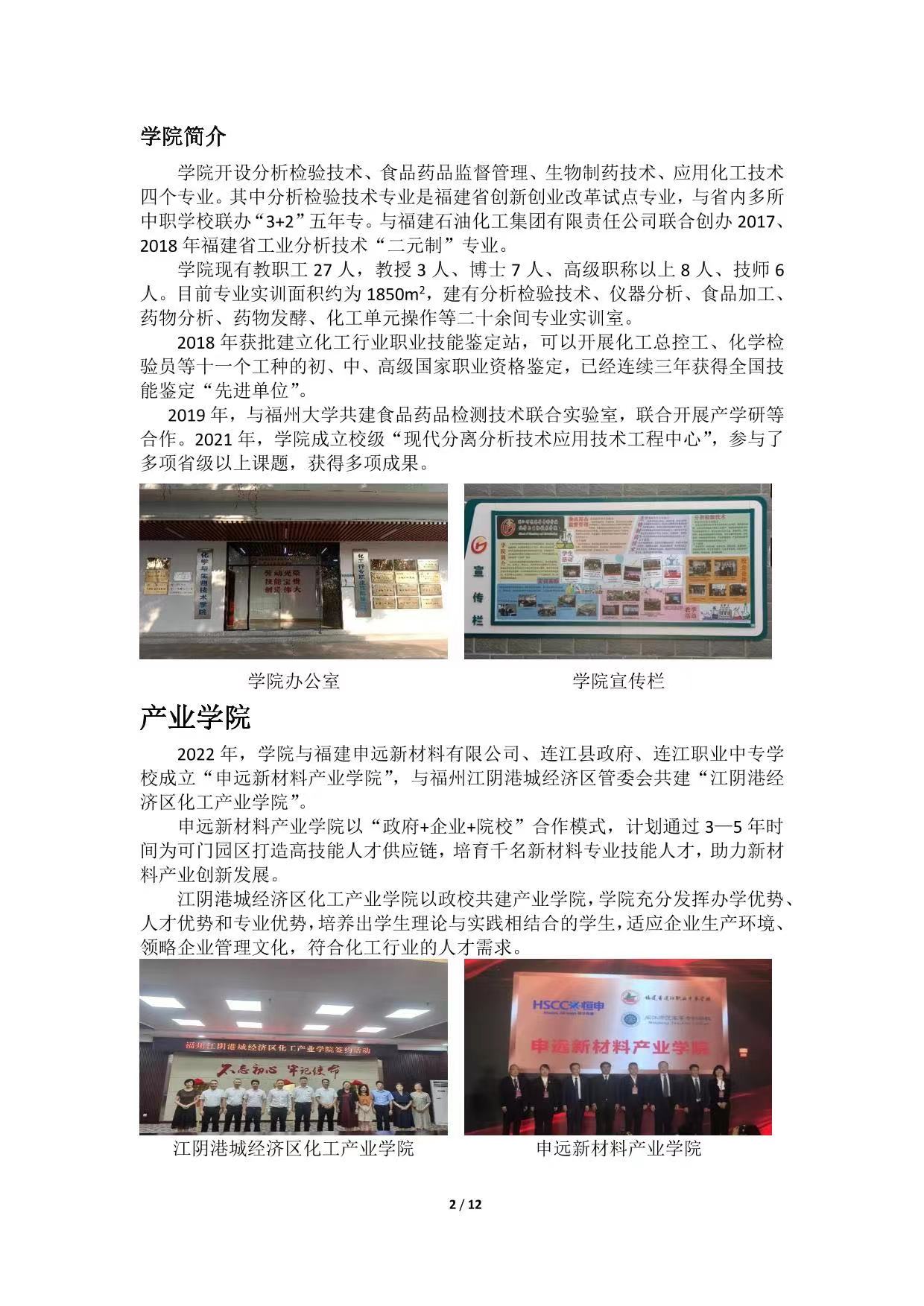 闽江师范高等专科学校2023年高职分类招考招生简章