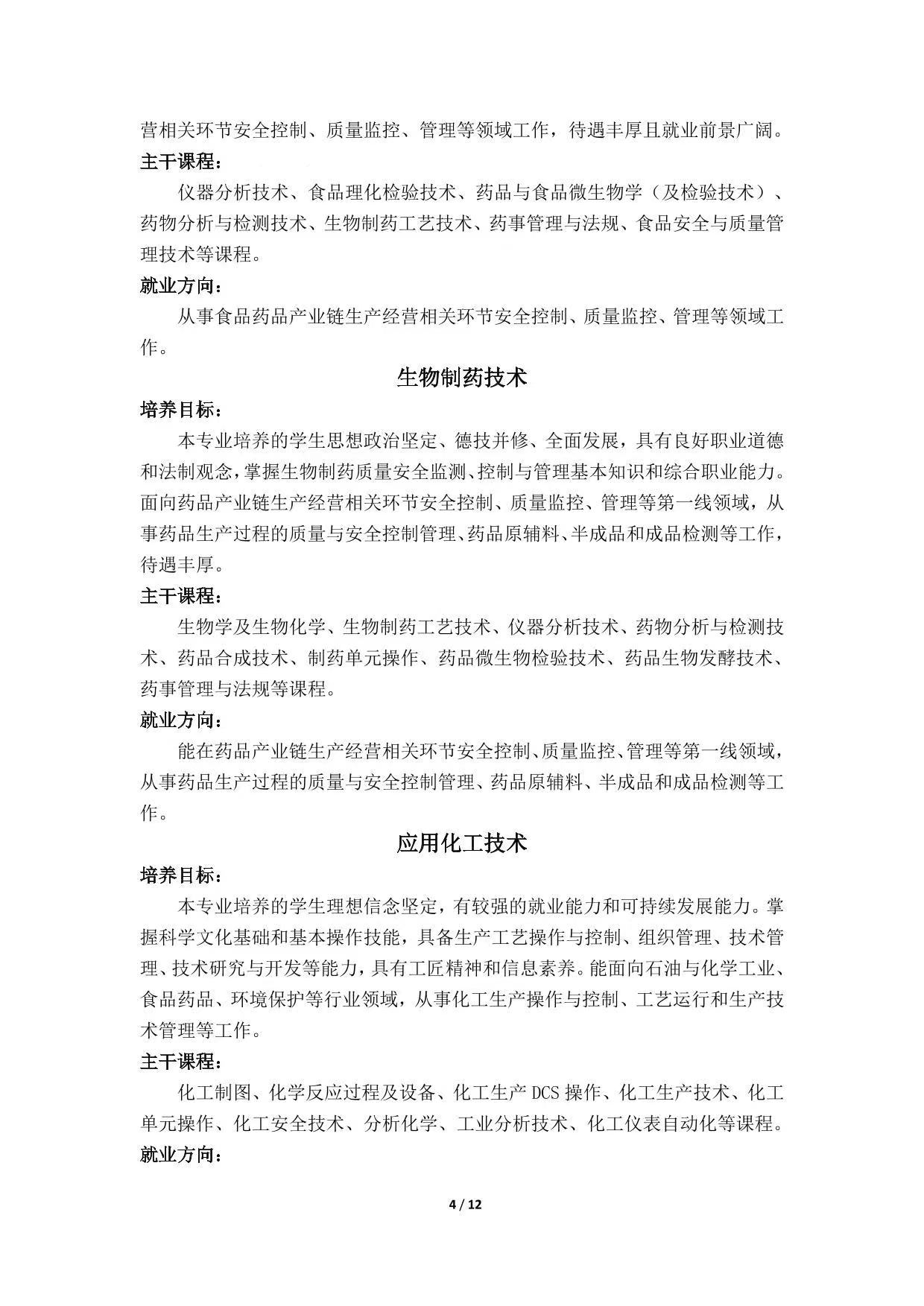 闽江师范高等专科学校2023年高职分类招考招生简章