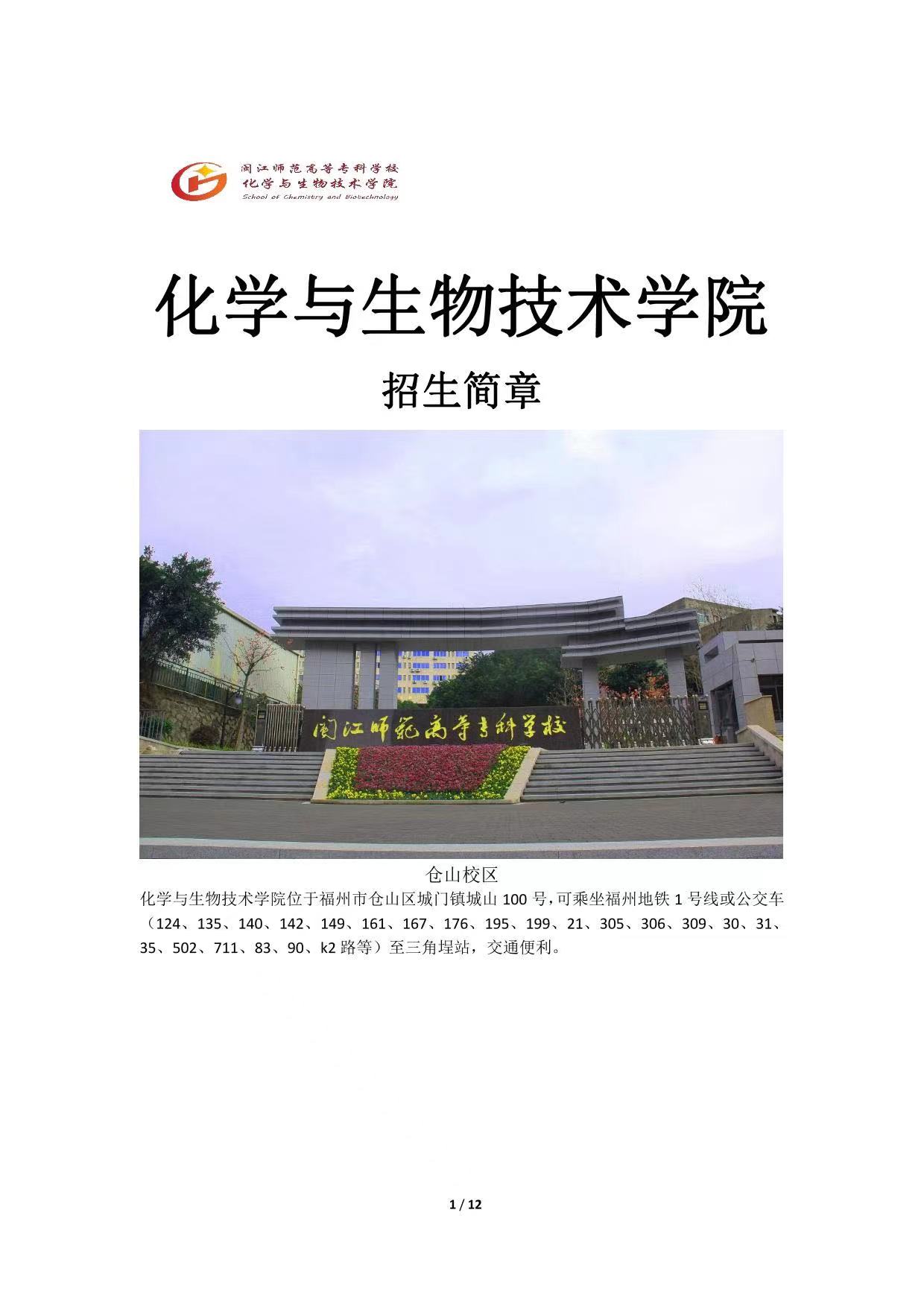 闽江师范高等专科学校2023年高职分类招考招生简章