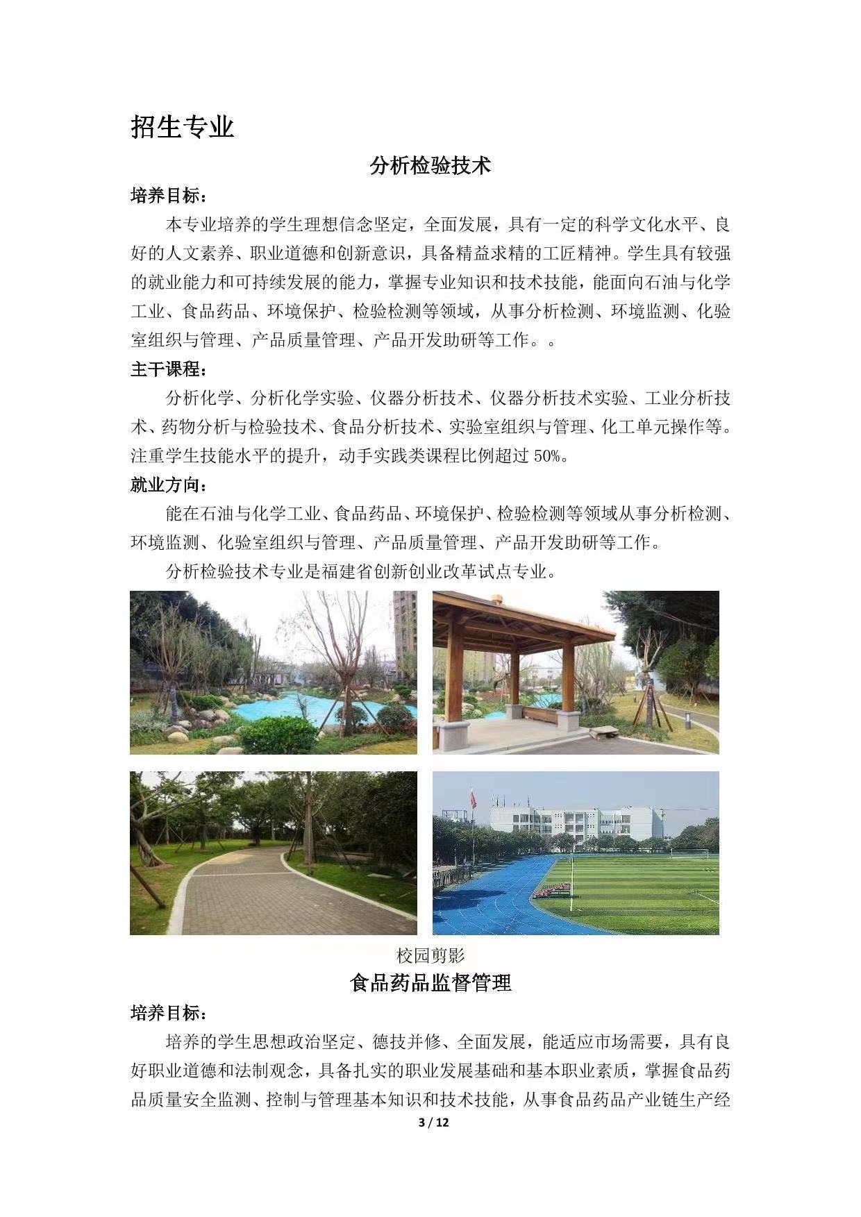闽江师范高等专科学校2023年高职分类招考招生简章