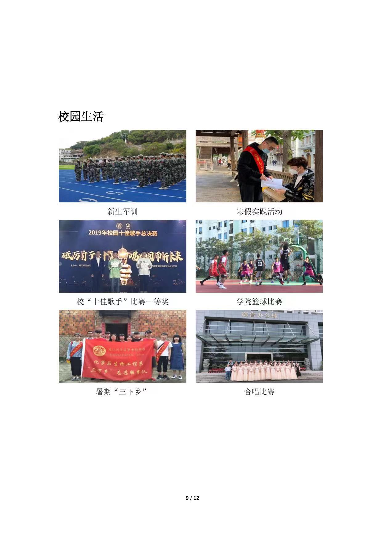 闽江师范高等专科学校2023年高职分类招考招生简章