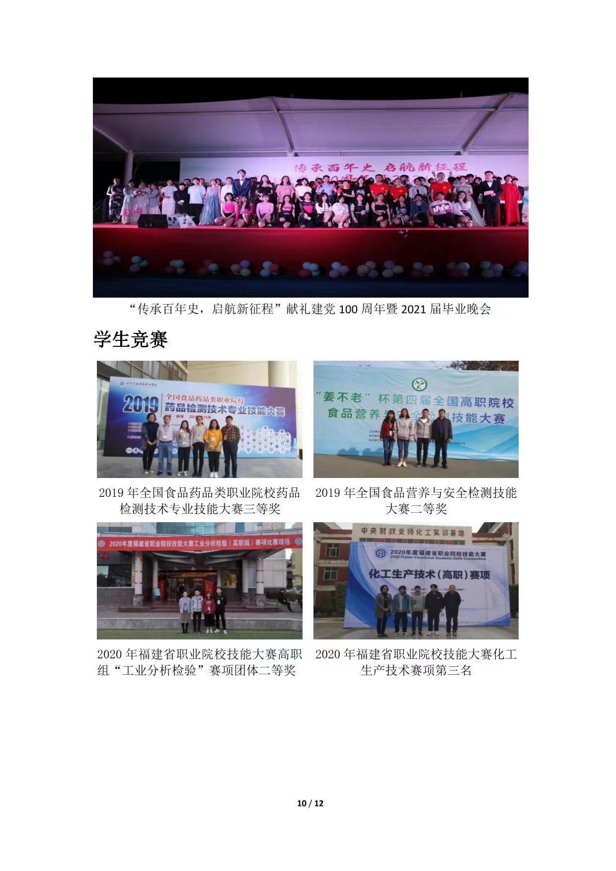 闽江师范高等专科学校2023年高职分类招考招生简章