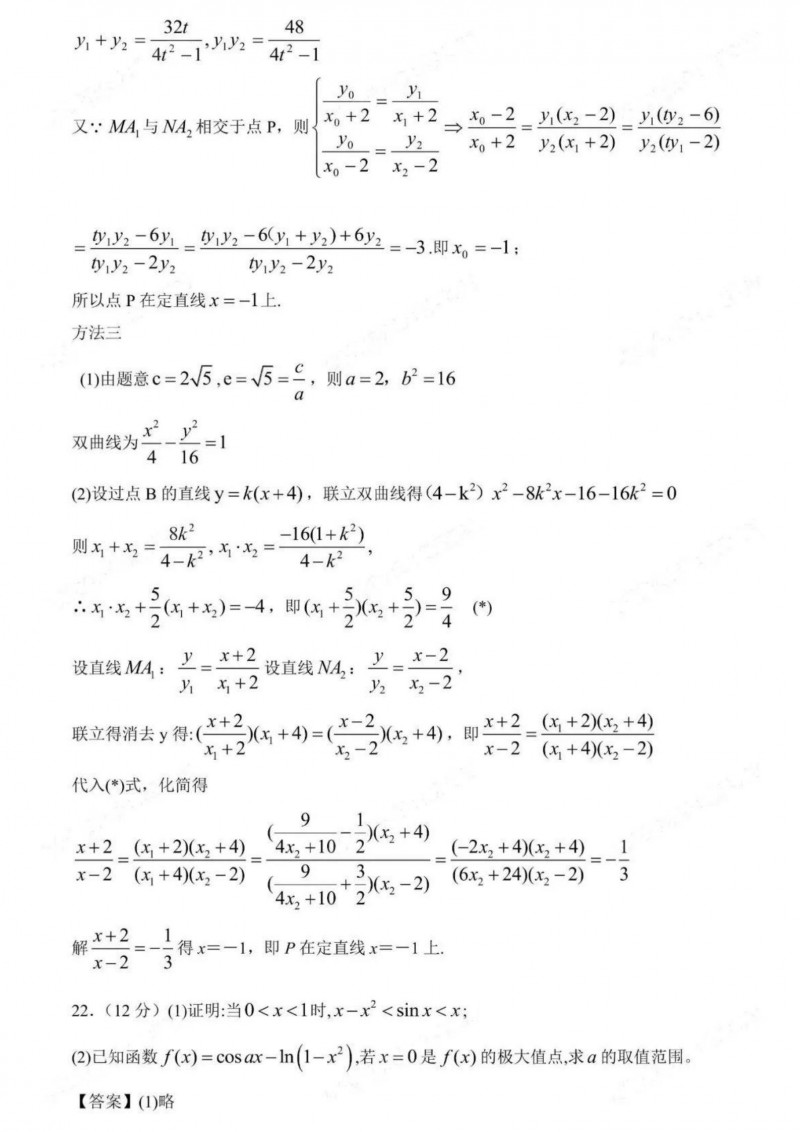 2023年海南高考数学答案(新高考全国Ⅱ卷) 2023年海南高考数学答案(新高考全国Ⅱ卷)