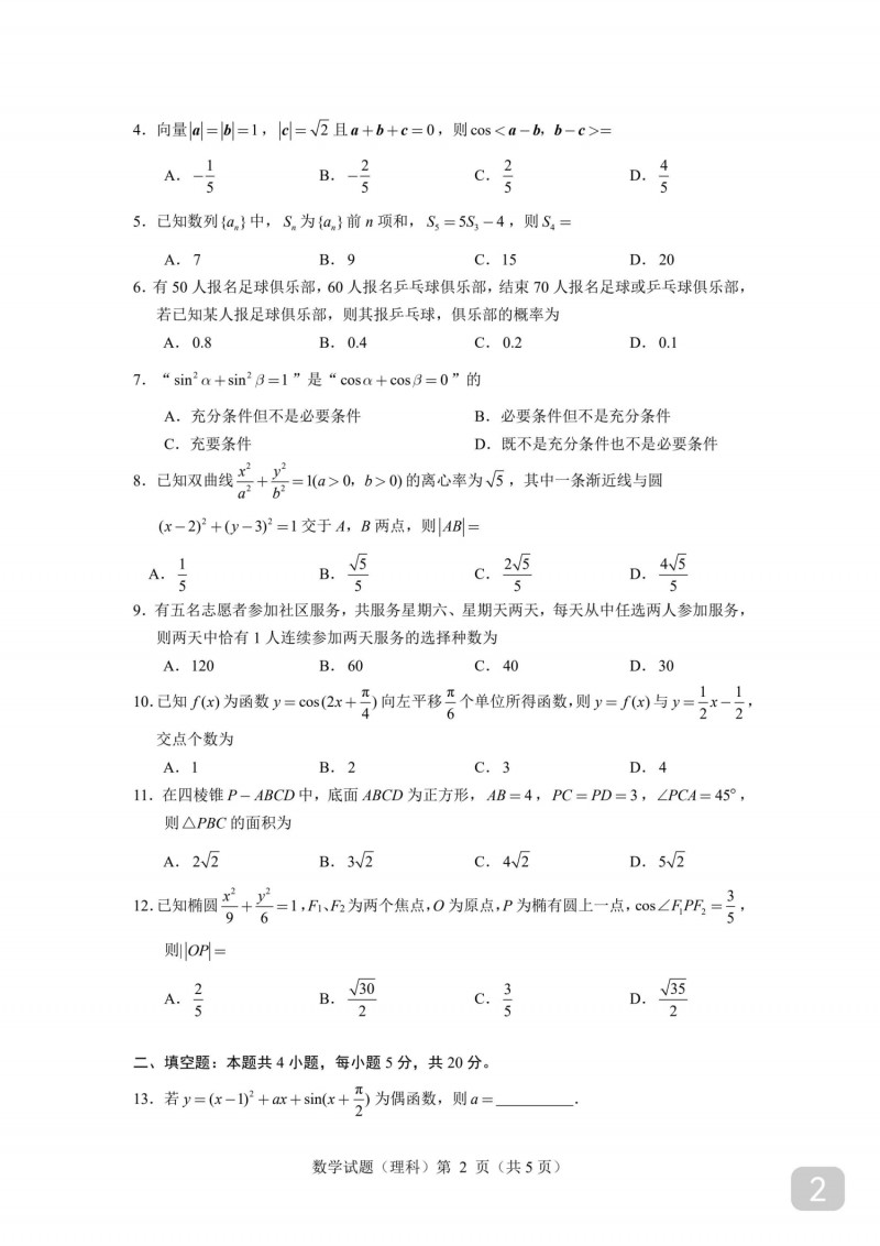 2023年贵州高考数学理科真题（全国甲卷）