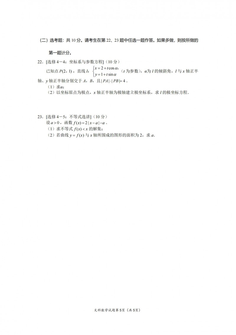 2023年贵州高考数学文科真题（全国甲卷）