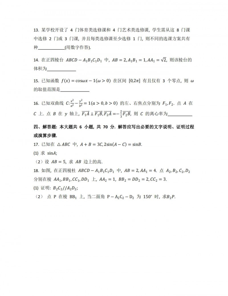2023年湖北高考数学真题(新高考全国Ⅰ卷) 2023年湖北高考数学真题(新高考全国Ⅰ卷)