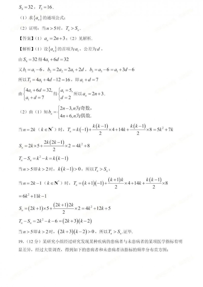 2023年吉林高考数学答案(全国II卷)