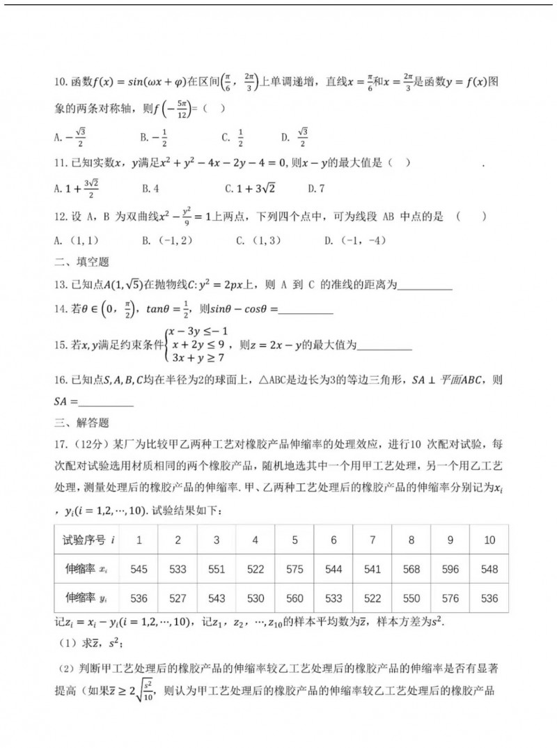2023年甘肃高考数学文科真题（全国乙卷）