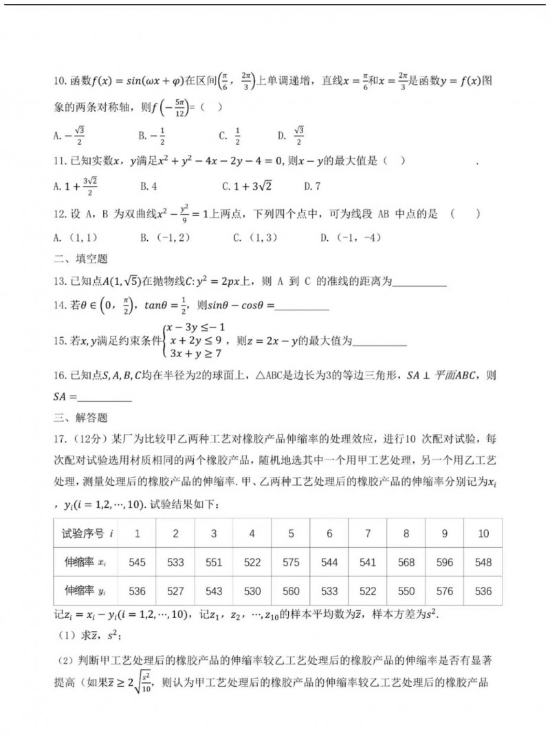 2023年河南高考数学文科真题（全国乙卷）