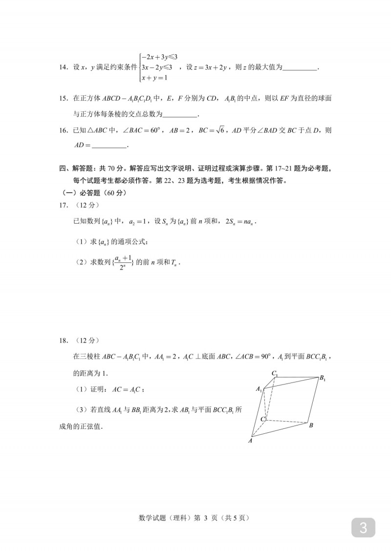 2023年贵州高考数学理科真题（全国甲卷）