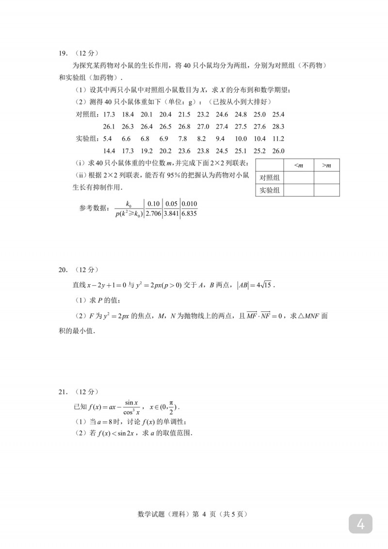 2023年贵州高考数学理科真题（全国甲卷）