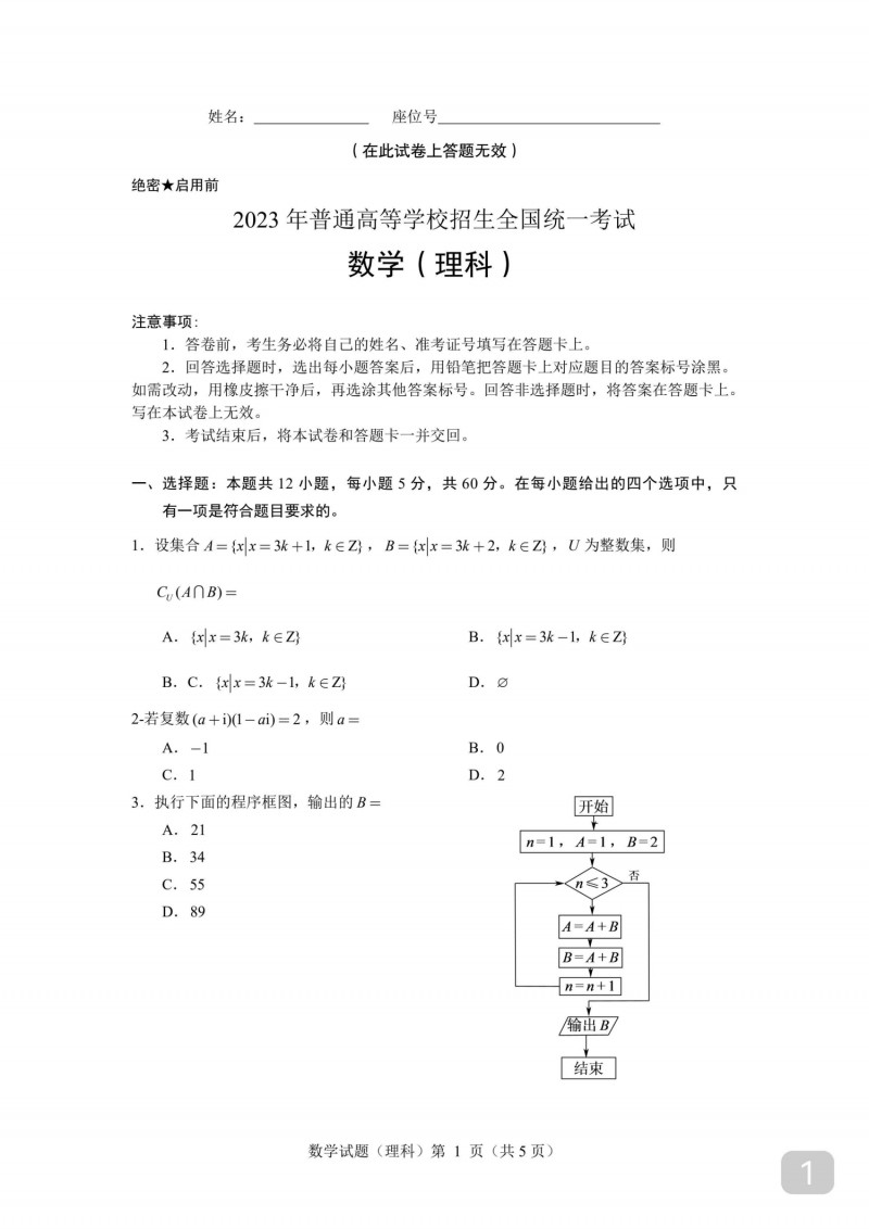 2023年贵州高考数学理科真题（全国甲卷）