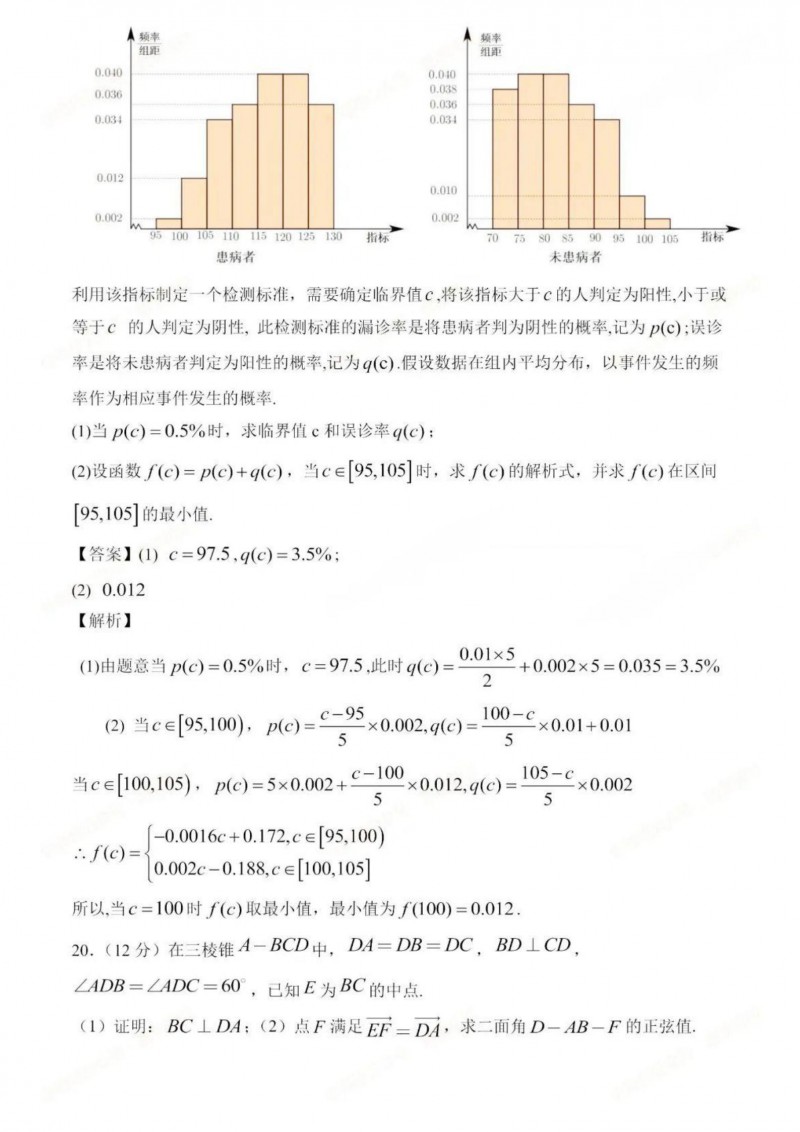 2023年海南高考数学答案(新高考全国Ⅱ卷) 2023年海南高考数学答案(新高考全国Ⅱ卷)