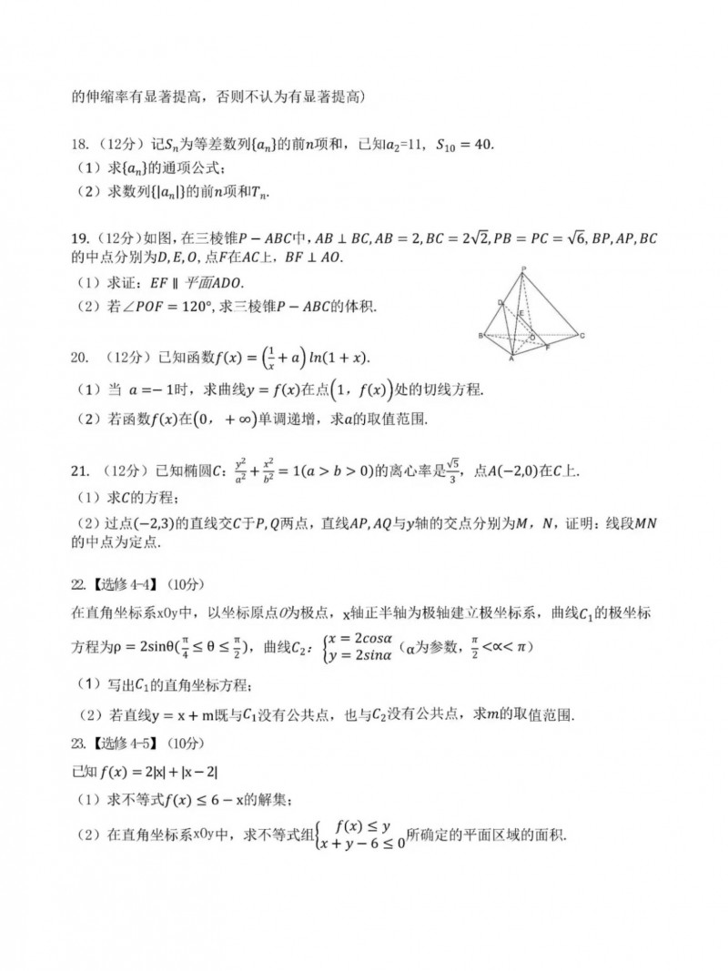 2023年甘肃高考数学文科真题（全国乙卷）