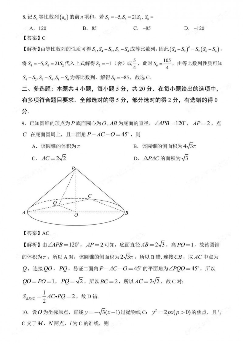 2023年海南高考数学答案(新高考全国Ⅱ卷) 2023年海南高考数学答案(新高考全国Ⅱ卷)