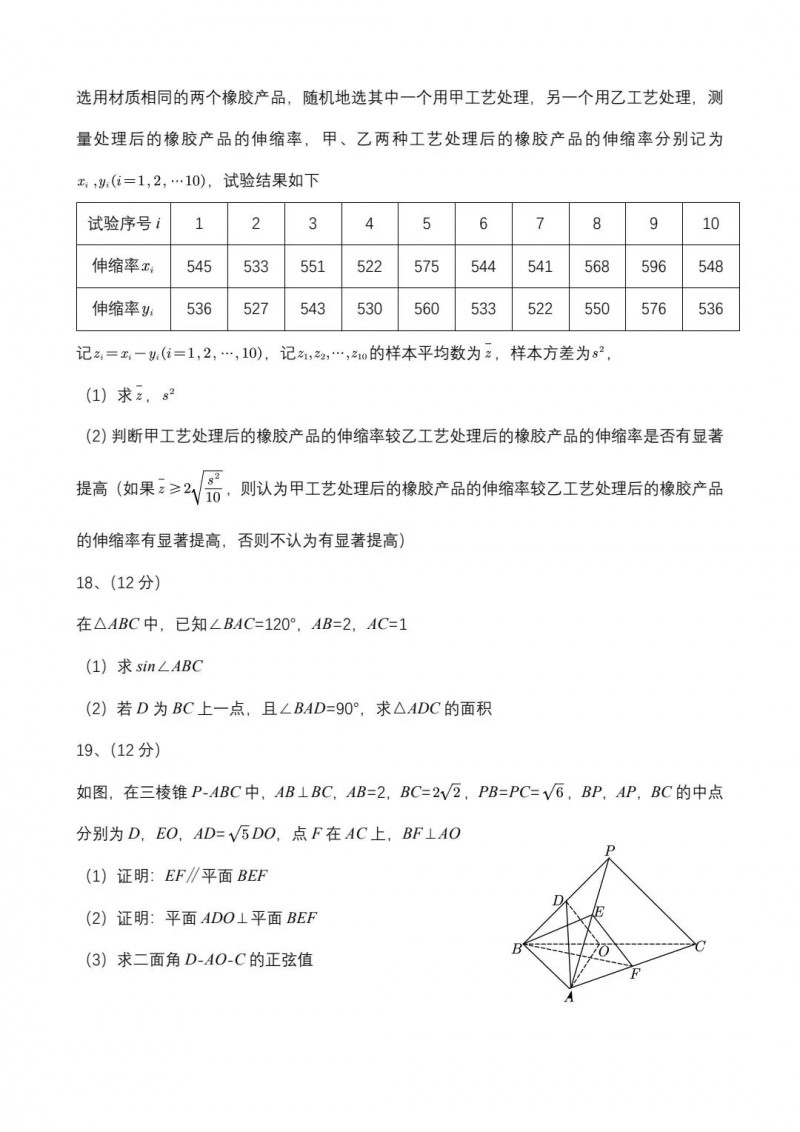 2023年陕西高考数学理科真题(全国乙卷)