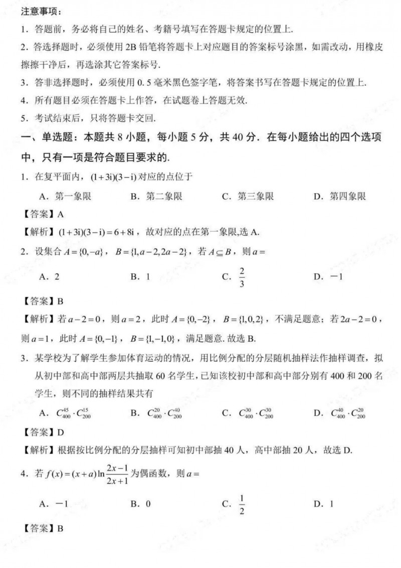 2023年海南高考数学答案(新高考全国Ⅱ卷) 2023年海南高考数学答案(新高考全国Ⅱ卷)