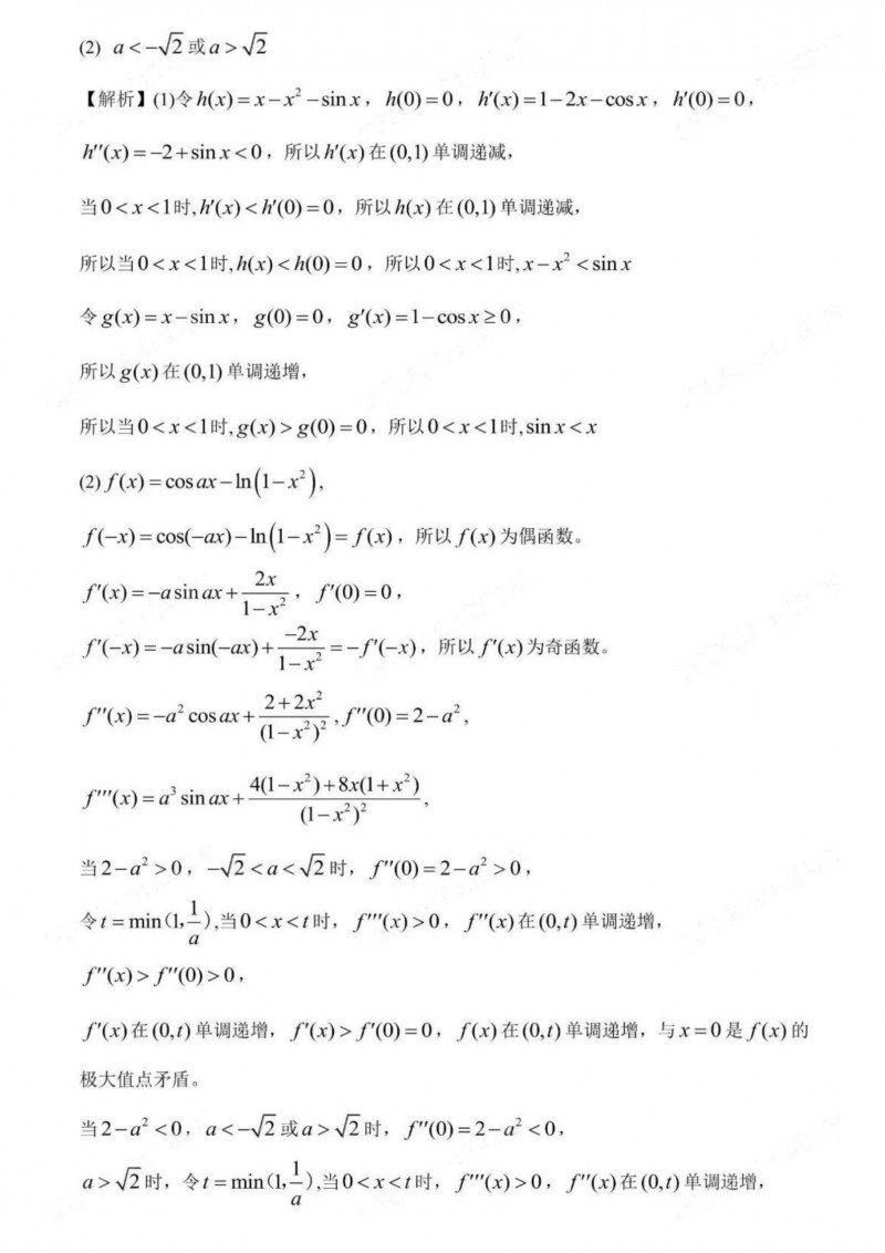 2023年海南高考数学答案(新高考全国Ⅱ卷) 2023年海南高考数学答案(新高考全国Ⅱ卷)
