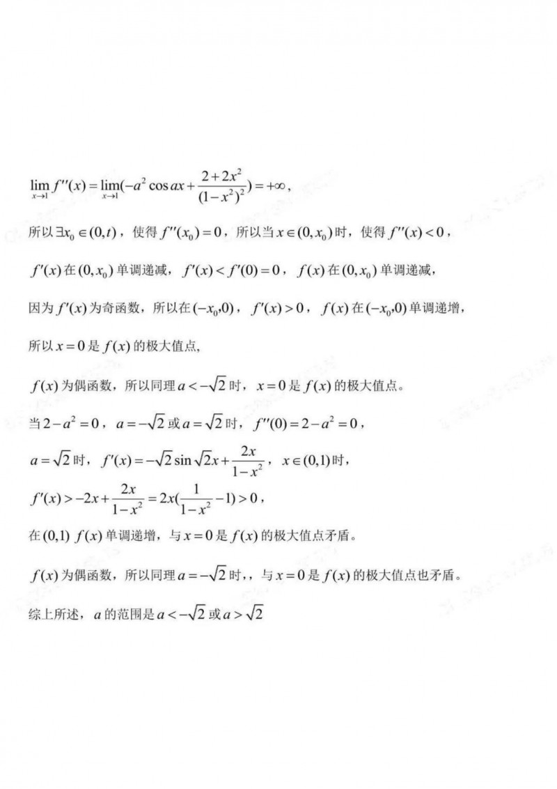 2023年海南高考数学答案(新高考全国Ⅱ卷) 2023年海南高考数学答案(新高考全国Ⅱ卷)