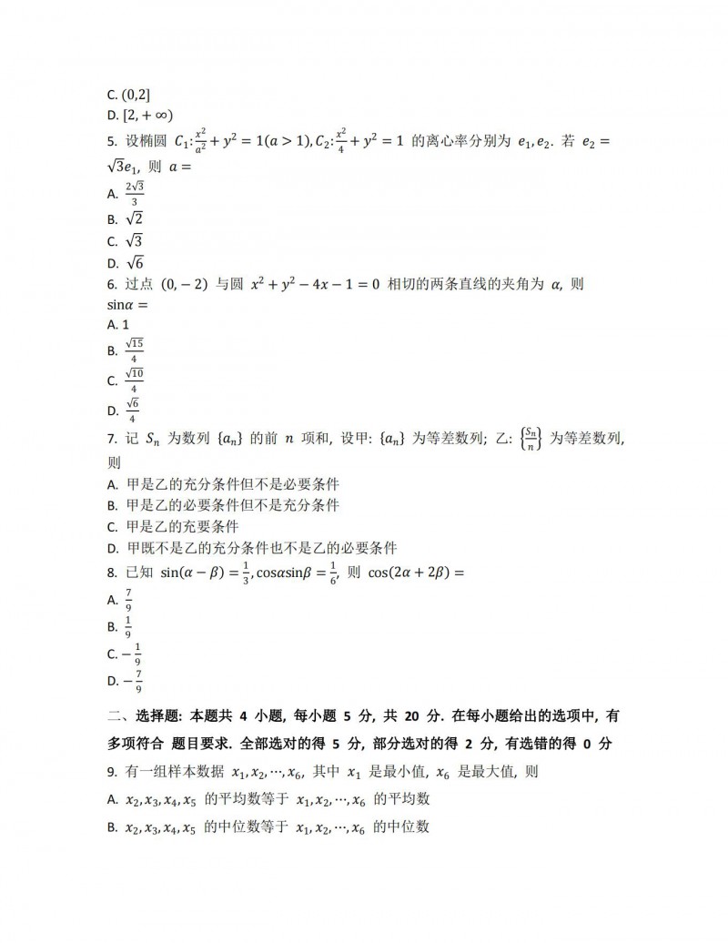 2023年湖北高考数学真题(新高考全国Ⅰ卷) 2023年湖北高考数学真题(新高考全国Ⅰ卷)