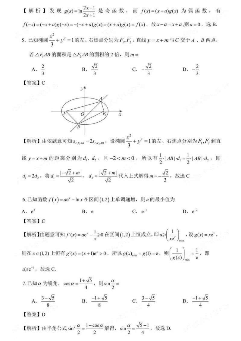 2023年海南高考数学答案(新高考全国Ⅱ卷) 2023年海南高考数学答案(新高考全国Ⅱ卷)