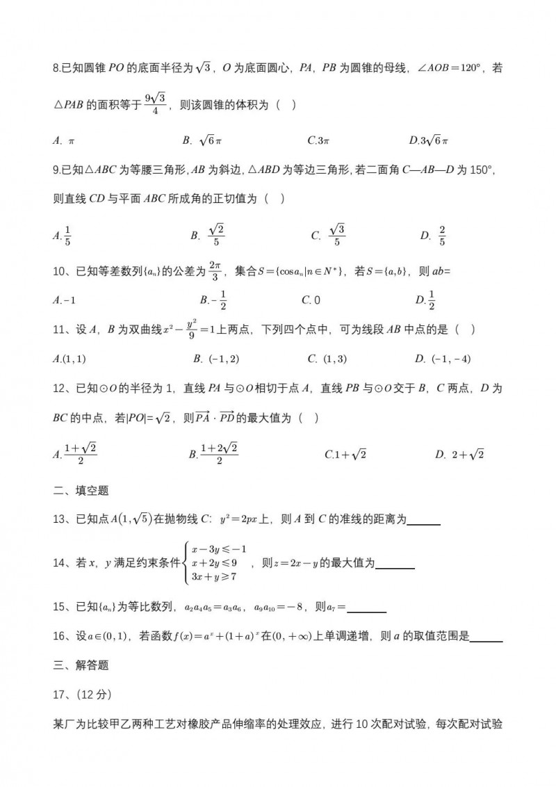 2023年甘肃高考数学理科真题（全国乙卷）