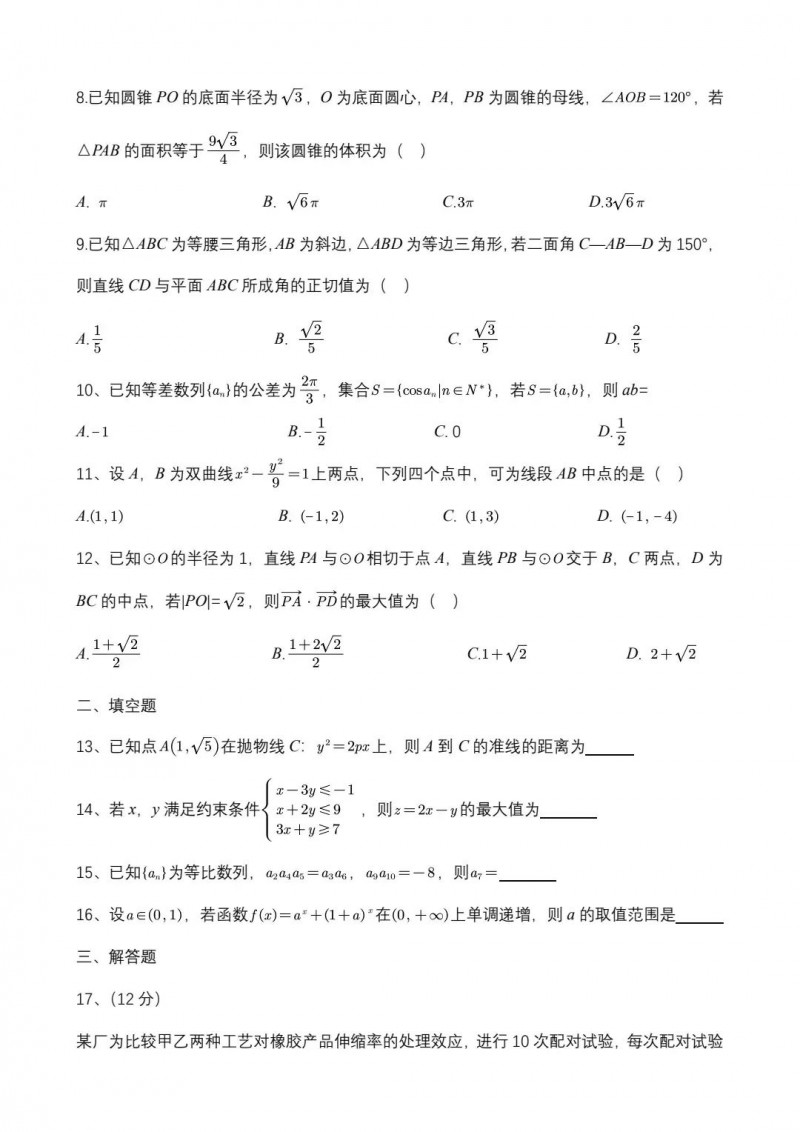 2023年河南高考数学理科真题（全国乙卷）