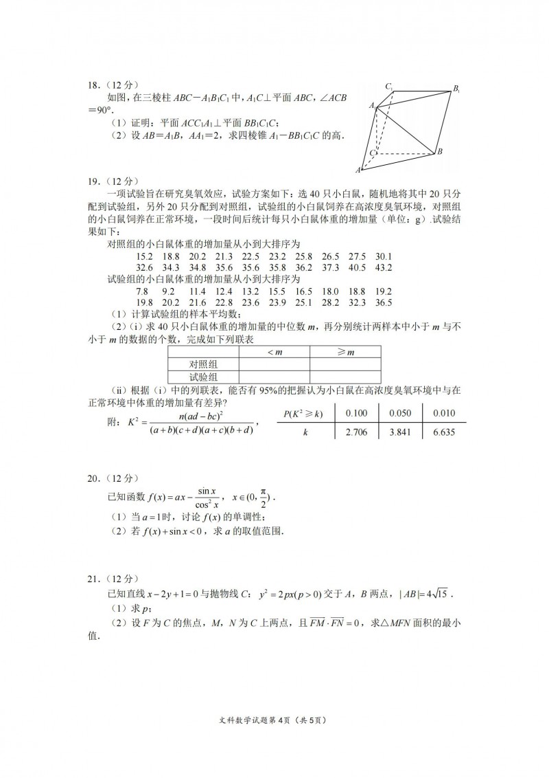2023年西藏高考数学文科真题(全国甲卷)