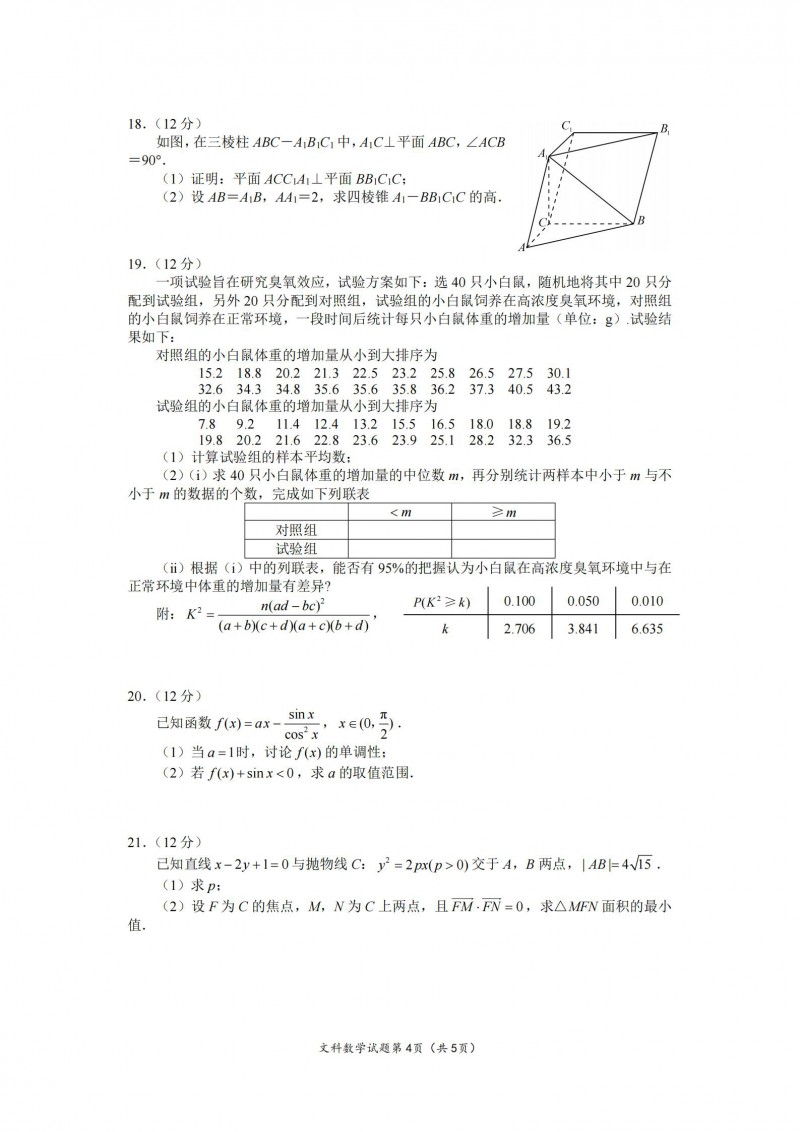 2023年贵州高考数学文科真题（全国甲卷）