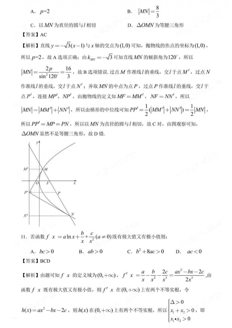 2023年海南高考数学答案(新高考全国Ⅱ卷) 2023年海南高考数学答案(新高考全国Ⅱ卷)