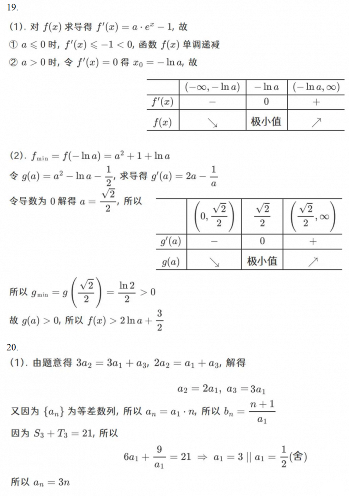 2023年浙江高考数学答案(新高考全国Ⅰ卷) 023年浙江高考数学答案(新高考全国Ⅰ卷)