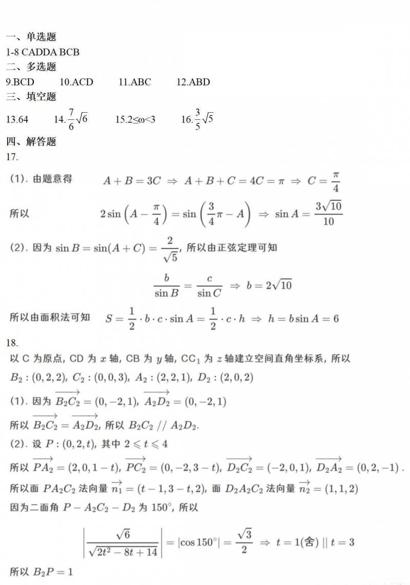 2023年浙江高考数学答案(新高考全国Ⅰ卷) 023年浙江高考数学答案(新高考全国Ⅰ卷)
