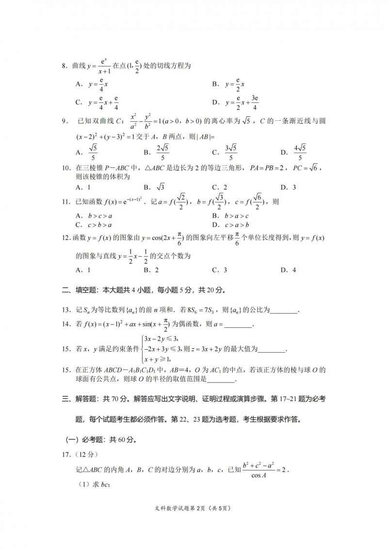 2023年贵州高考数学文科真题（全国甲卷）
