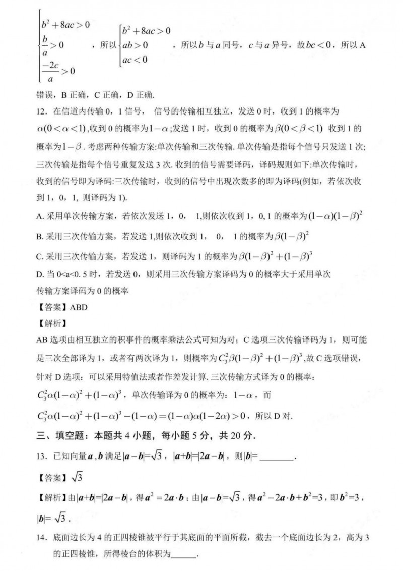 2023年海南高考数学答案(新高考全国Ⅱ卷) 2023年海南高考数学答案(新高考全国Ⅱ卷)