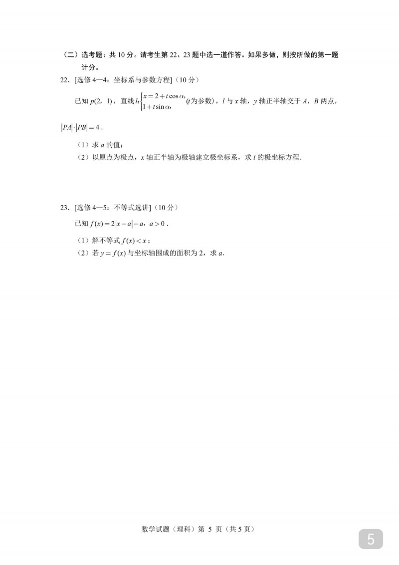 2023年广西高考数学理科真题（全国甲卷）