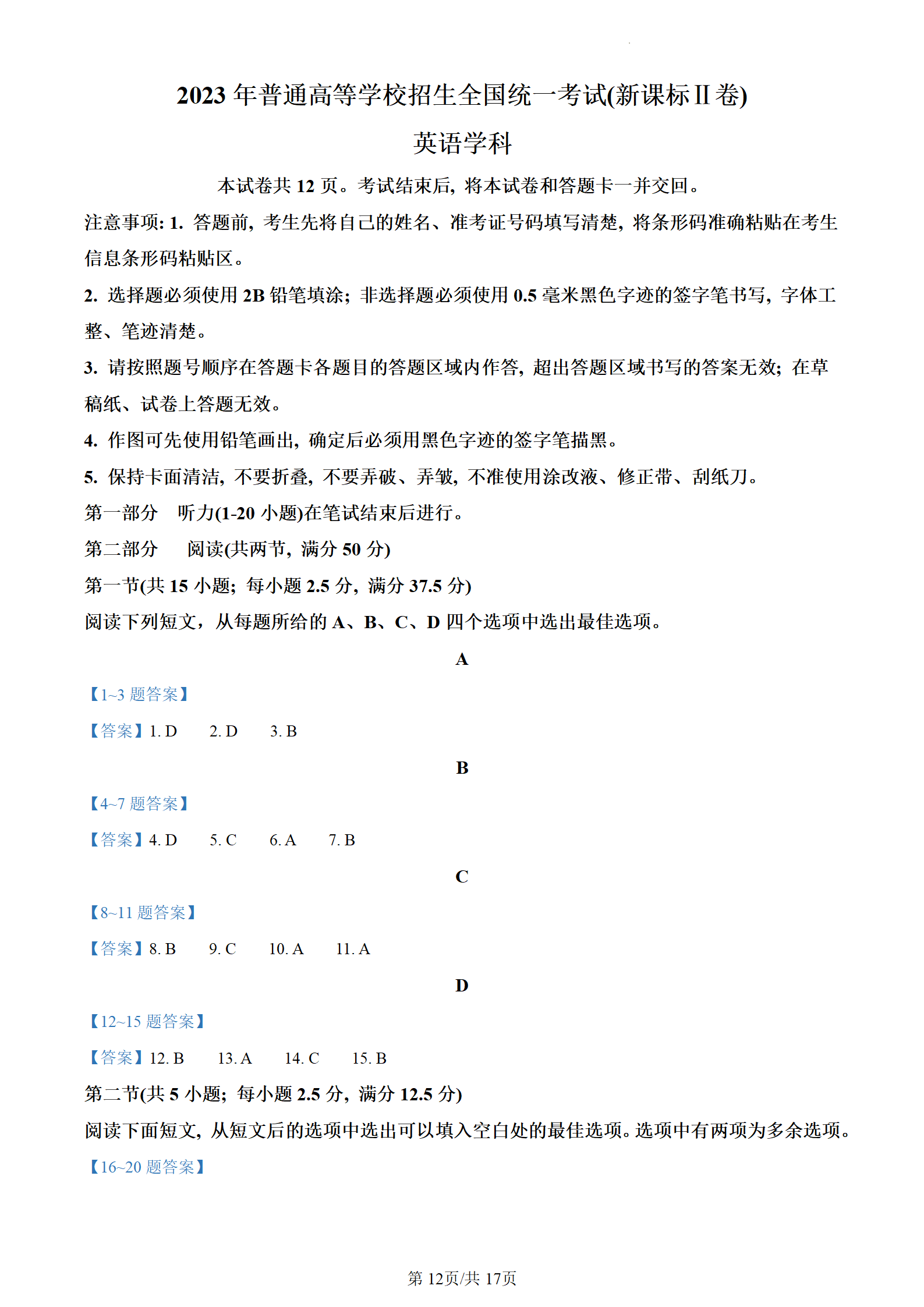 2023年黑龙江高考英语真题(全国新高考II卷)