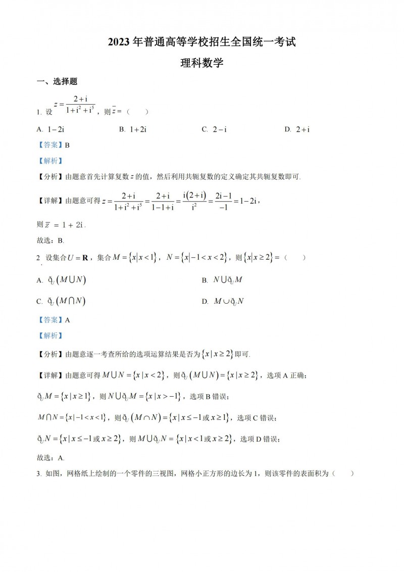 2023年甘肃高考数学理科答案（全国乙卷）