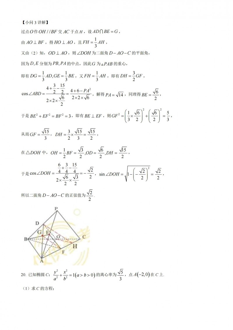 2023年甘肃高考数学理科答案（全国乙卷）