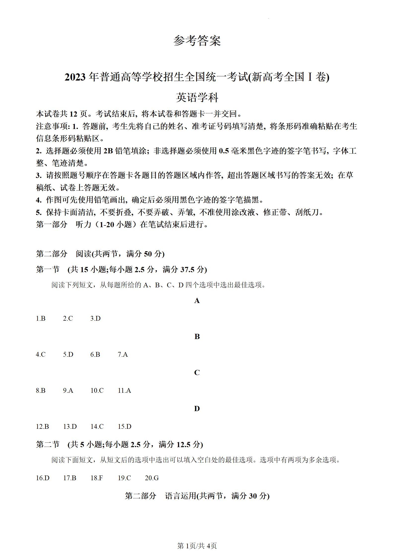 2023浙江高考英语答案(新高考I卷) 2023浙江高考英语答案(新高考I卷)