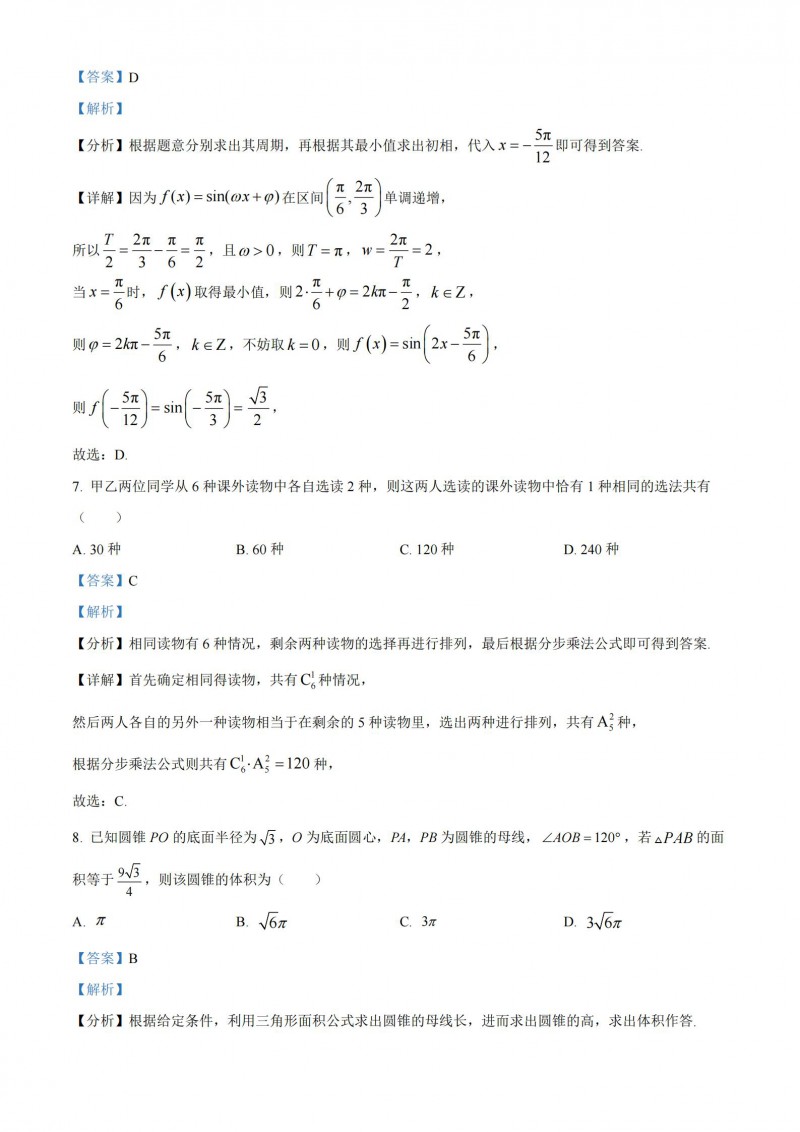 2023年内蒙古高考数学理科答案(全国乙卷)