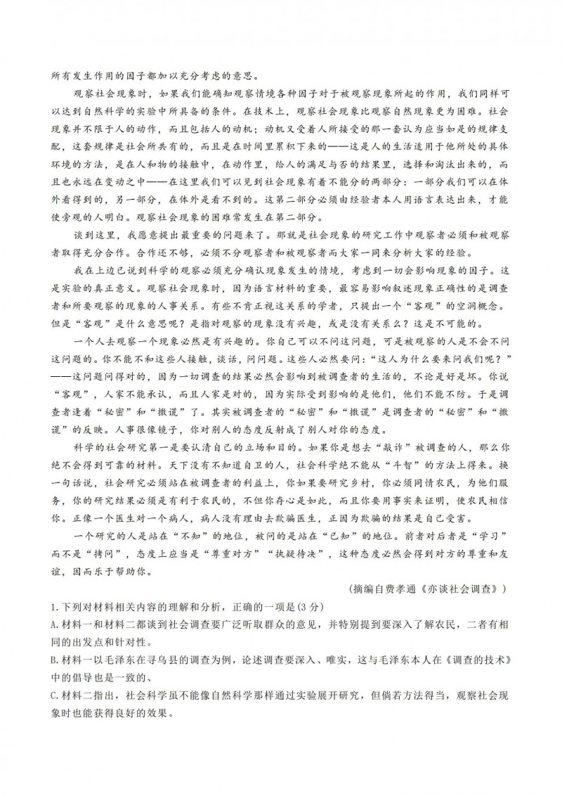 2023年辽宁高考语文真题(全国新高考II卷) 2023年辽宁高考语文真题(全国新高考II卷)