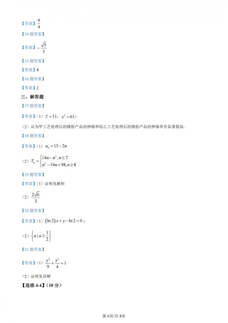 2023年宁夏高考数学文科答案(全国乙卷)
