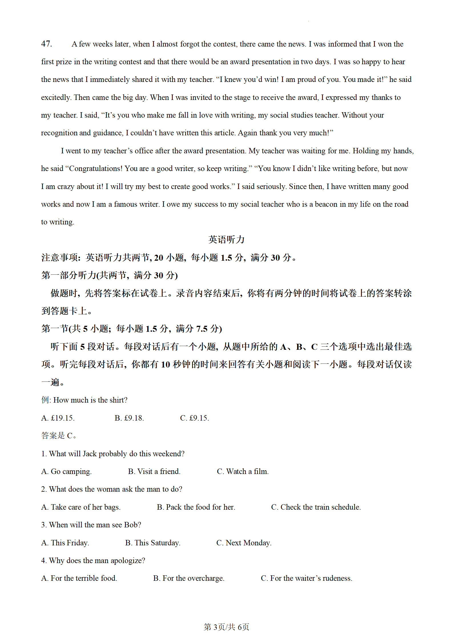 2023年黑龙江高考英语答案(全国新高考II卷)