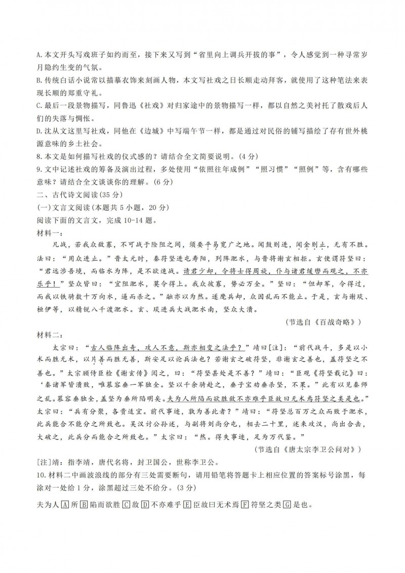 2023年辽宁高考语文真题(全国新高考II卷) 2023年辽宁高考语文真题(全国新高考II卷)