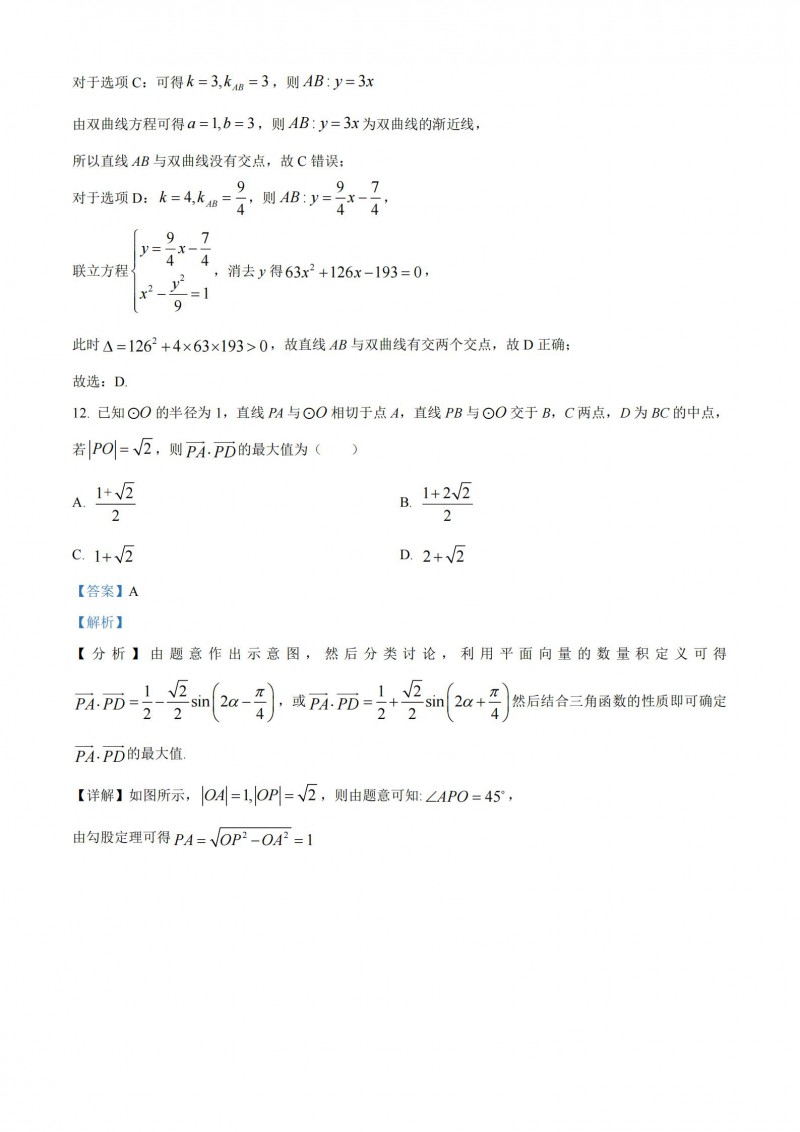 2023年青海高考数学理科答案(全国乙卷)